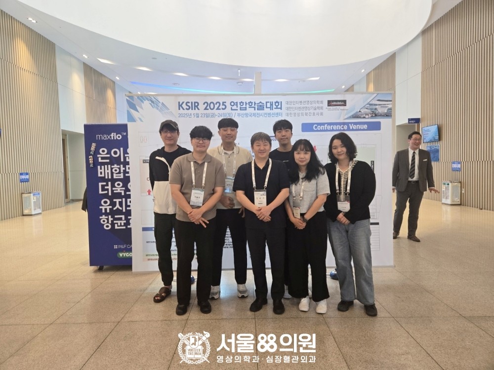 KSIR 2025 연합학술대회 참석 (서울88의원)