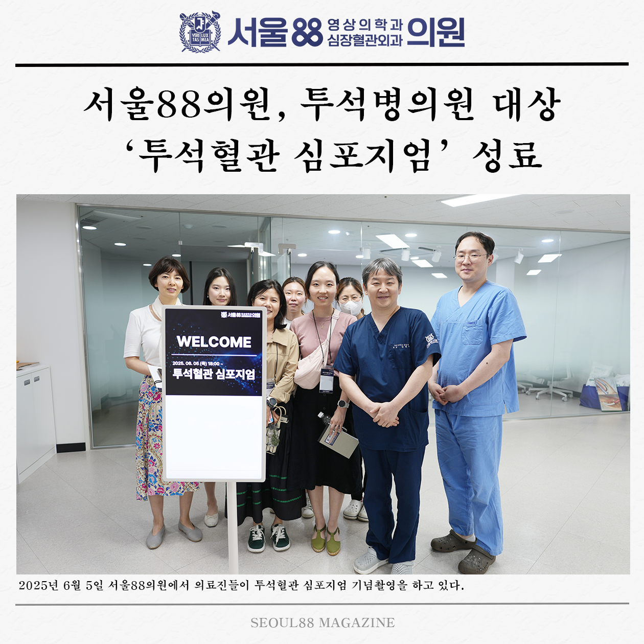 투석혈관 심포지엄 성료