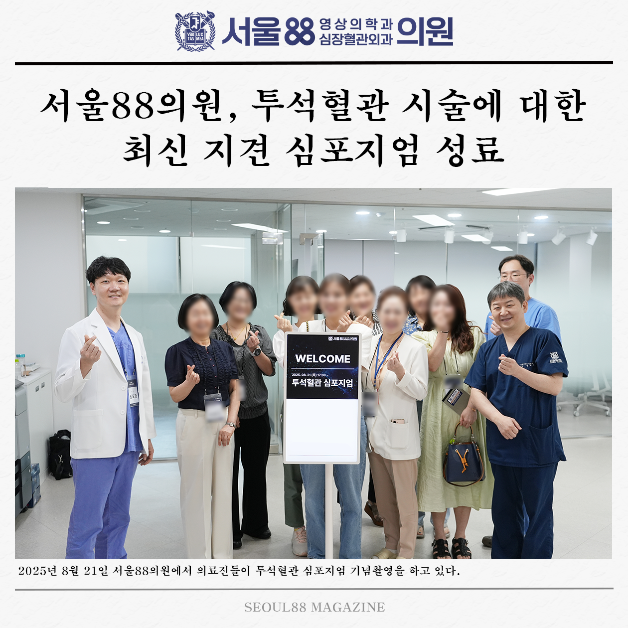 투석혈관 시술에 대한 최신 지견 심포지엄