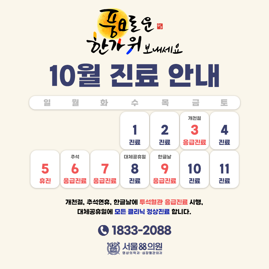 2025년 10월 진료 안내